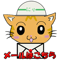 にゃんぷ~さんメールGIF にゃんぷ~さんメールGIF