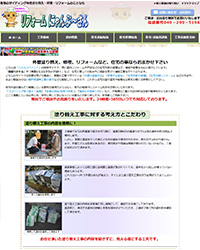 リフォームにゃんぷ~さん リフォームにゃんぷ~さん