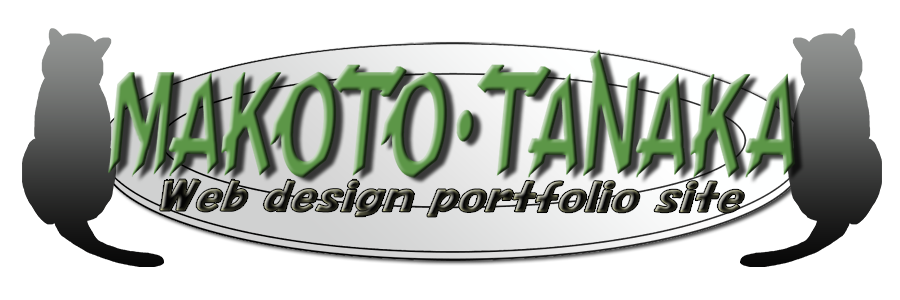 タナカマコトポートフォリオサイト
